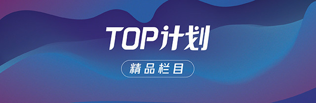 腾讯新闻TOP计划｜财经宏论