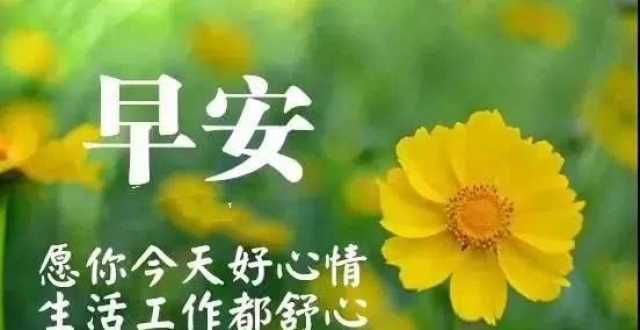 4月15日早上好祝福语动态图片表情,最美早安祝福动态图片