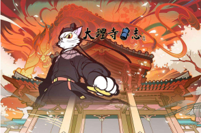 《大理寺日志》究竟有什么好的?漫迷:没什么好的,也就是筹备了4年而已