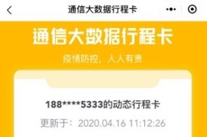 来深男子列车经停武汉未满4小时,行程卡却变黄色,运营商作更正
