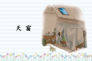 《天窗》课文知识点归类