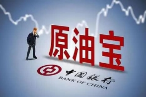 原油宝投资者:中行想赔本金20%私了,但我想公开明确双方责任