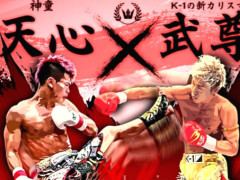 Vs 武 川 尊 那須 天心 武尊が那須川天心戦について語った全コメント「天心選手がいてくれたからこそ、今でも現役をやっていると思っている」（ゴング格闘技）