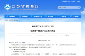 江苏省教育厅最新公布!徐州新添4所四星级高中