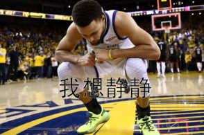 nba十大巨星被隔扣尴尬瞬间:库里遭身高针对 詹皇kd也被羞辱