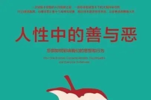 人性中的善与恶,揭示性本善还是性本恶,让你更透彻理解人性