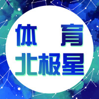 体育北极星