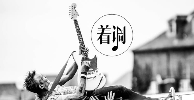 椅子乐团 心之所向 都是乐园