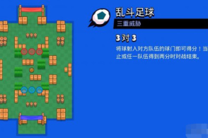 荒野乱斗:足球模式最强套路一览,芽芽非ban即选,但也有天敌