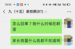 浙江一群家长张罗毕业晚宴,微信群聊天记录惊呆网友!班主任也怒了