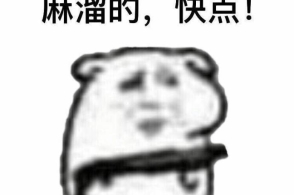 搞笑表情包～都几点了,怎么还不开车呀