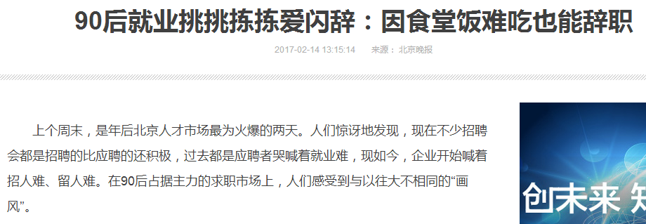 16年全国离职率超20%，年轻人掀起“离职潮”