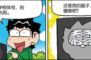 开心漫画:x光照上呆头的脑子很小,但肉墩子的脑子是个包子