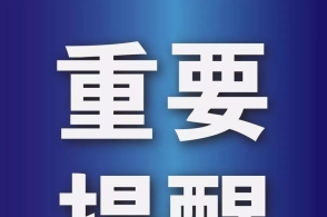 洛阳市教育局发布重要提醒!