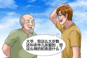 爆笑漫画:这么大岁数都恩爱,结果是老大爷忘记了老伴的名字
