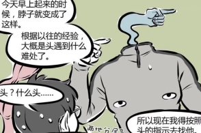 非人哉:原来刑天一直是有头的,只不过他们喜欢分头行动