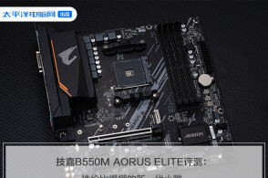 【it之家开箱】技嘉 b550m aorus elite 小雕主板图赏