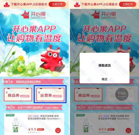 1元充值10元话费/0.9撸1瓶洗洁精+30包手帕纸 开心果新用户福利-sansuib.com