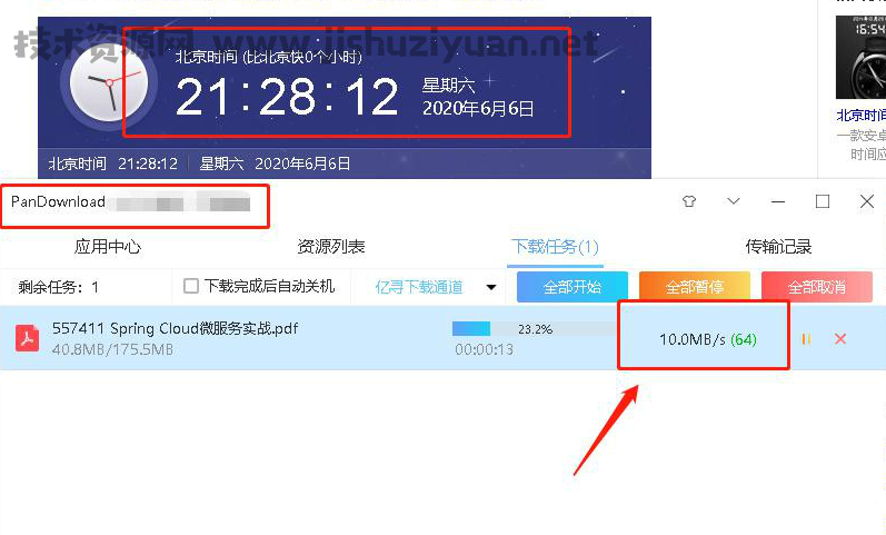 Pandownload又复活了！满速下载百度云盘文件