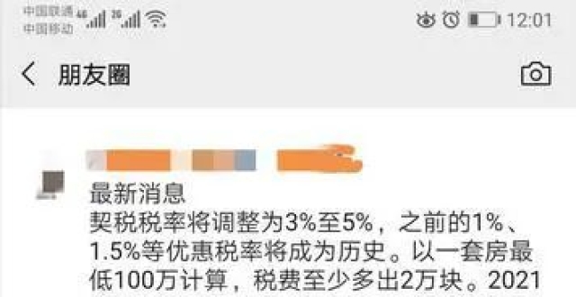 《契税法》出台，税费要涨赶紧买房？权威解读来了_腾讯新闻