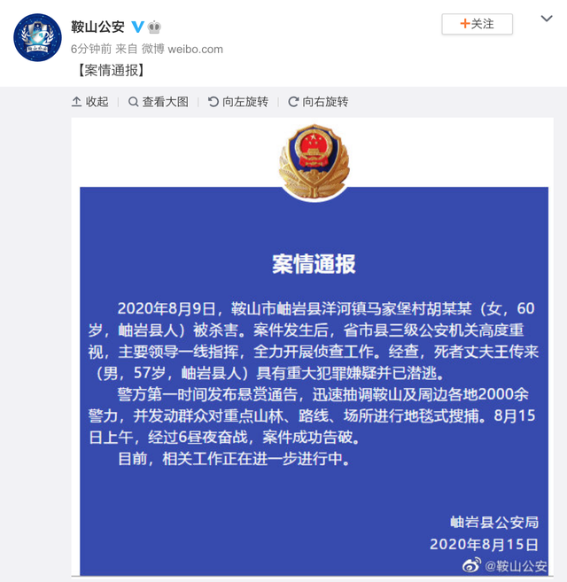 辽宁鞍山悬赏30万命案告破