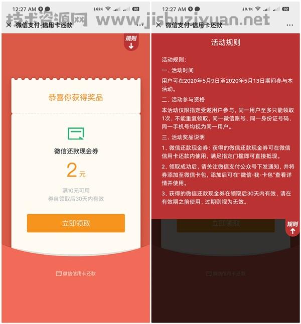 微信免费领取2元信用卡还款现金券_还款满10元可抵扣