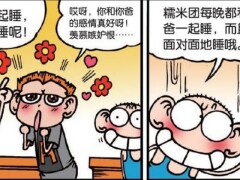 搞笑漫画:呆爸和呆头面对面睡觉,两人大眼瞪小眼,都睡不着