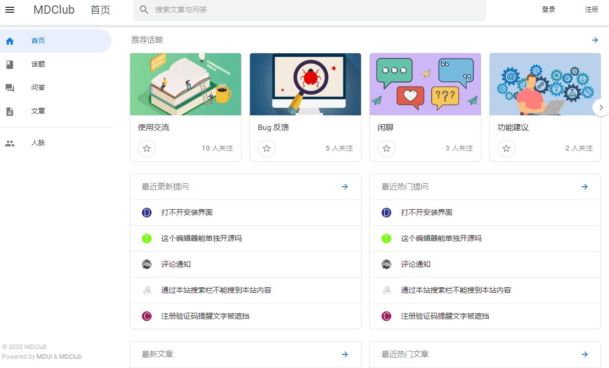 MDClub轻量级论坛源码