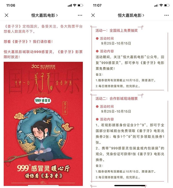 免费领取姜子牙电影票_恒大嘉凯电影公众号