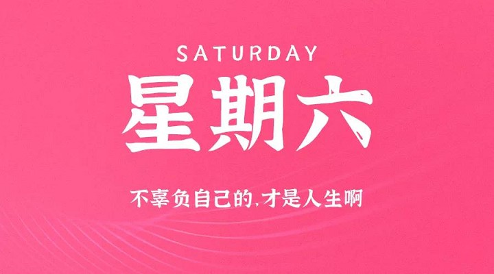 10月10日新闻早讯，每天60秒读懂世界