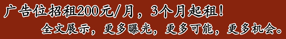 廣告位3個月起租