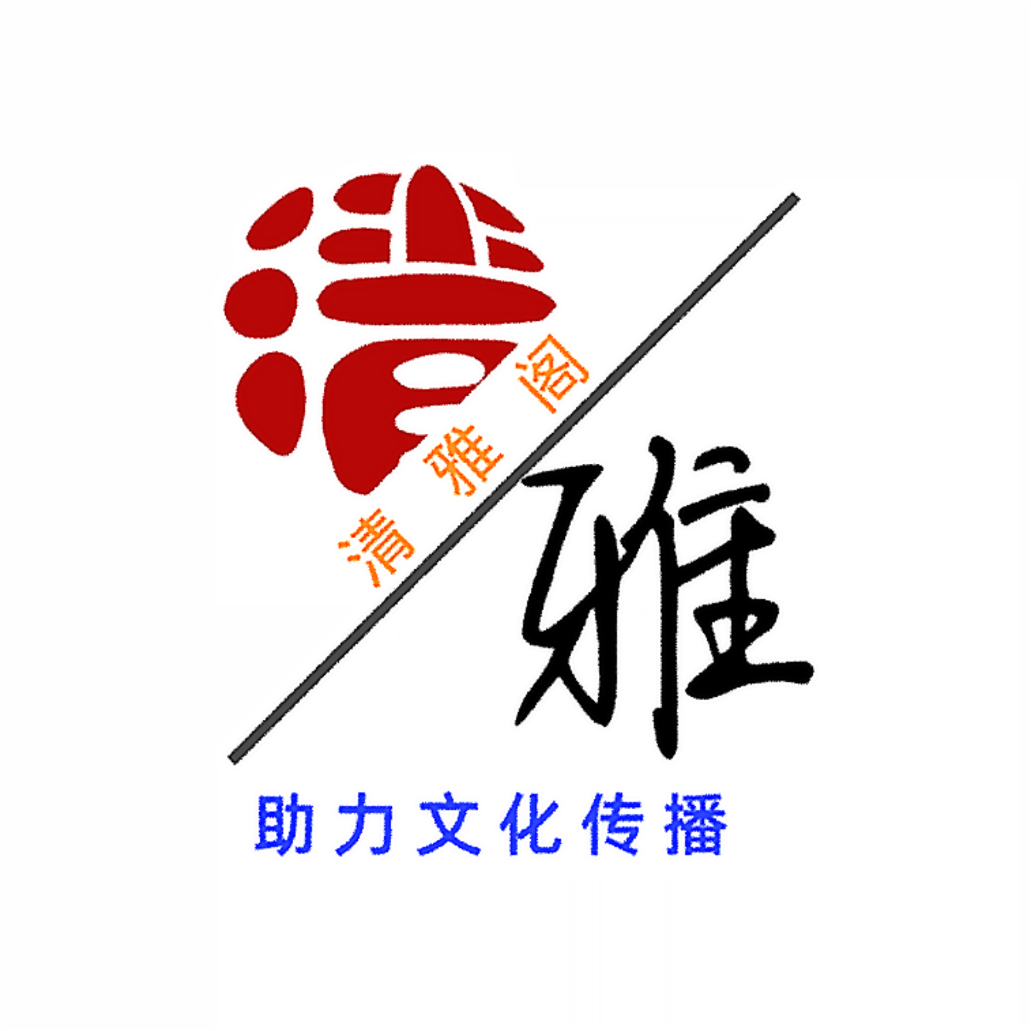 世界伟人催人奋进的名言 顿悟智慧 给你启迪 精美行书雅俗共赏 看点快报