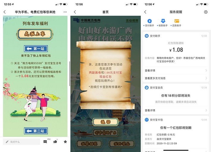 南方电网生活号免费送支付宝红包_亲测1.08元 南方电网生活号免费送支付宝红包_亲测1.08元