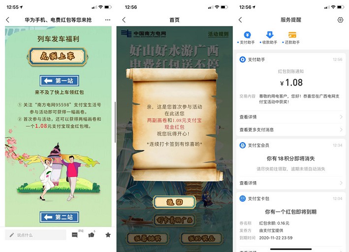 南方电网生活号免费送支付宝红包_亲测1.08元