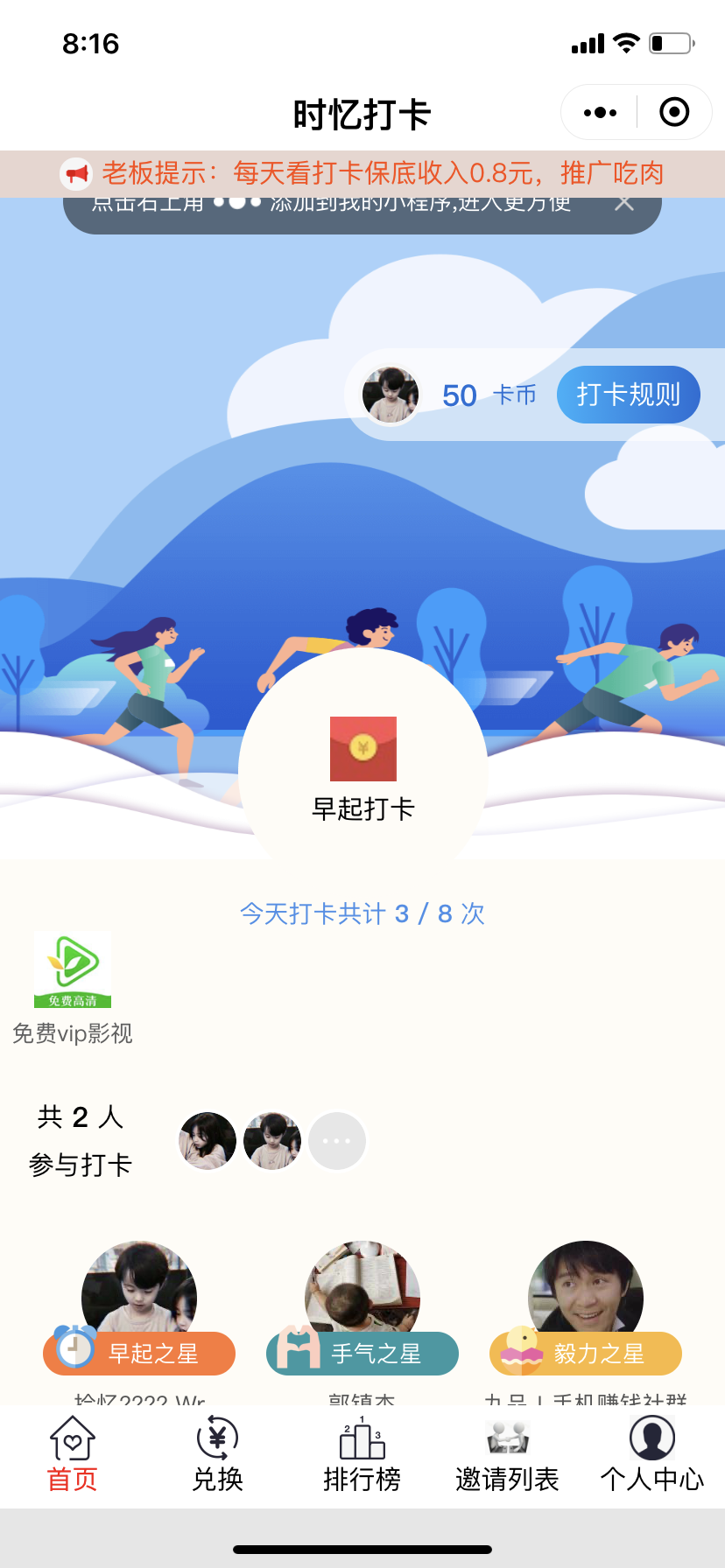 微信小程序打卡撸现金