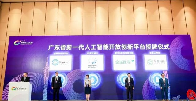 第三批“广东省新一代人工智能开放创新平台”名单公布_腾讯新闻