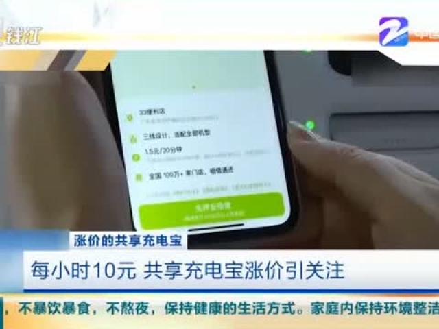 共享充电宝涨价引关注 你还会用吗