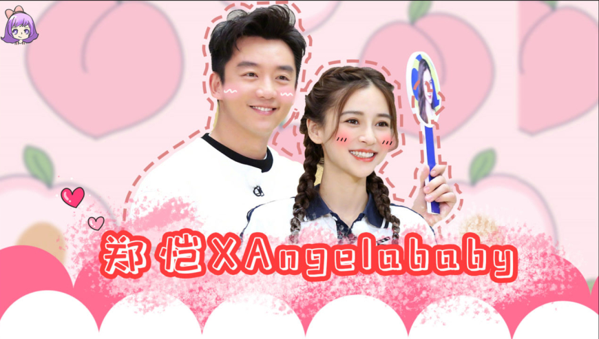 【郑恺xbaby】baby夸郑恺又帅又有实力,布谷cp一直在心中!