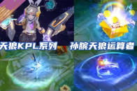 碎片商店明日更新,孙膑天狼皮肤酷似韩信,28碎片留给守约血赚!