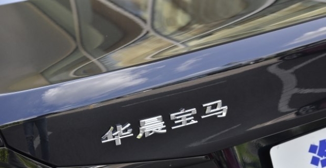 华晨汽车正式破产重组成真了