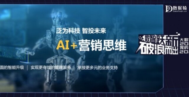 【金猿产品展】泛为智投——一站式效果广告智能投放平台_腾讯新闻
