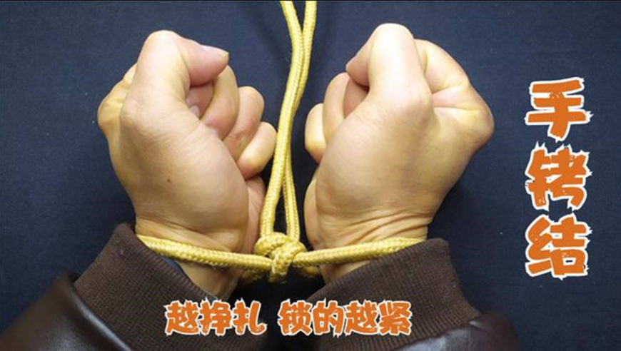 便衣反扒队常用2种临时手铐结,越挣扎锁得越紧