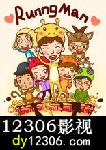 RunningMan在线观看