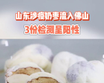 山东奶枣流入海南3份样品新冠病毒核酸检测结果为阳性