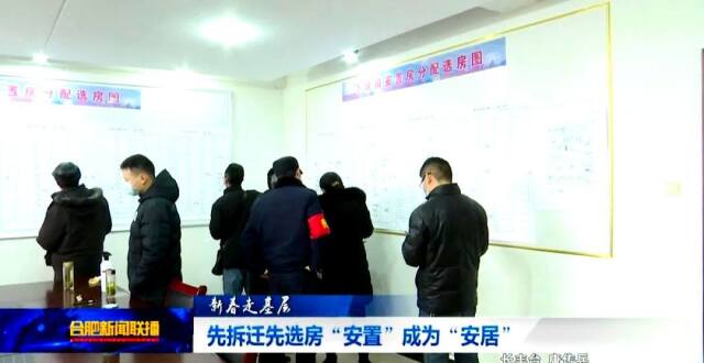 【新春走基层】先拆迁先选房 “安置”成为“安居” （视频）_腾讯新闻