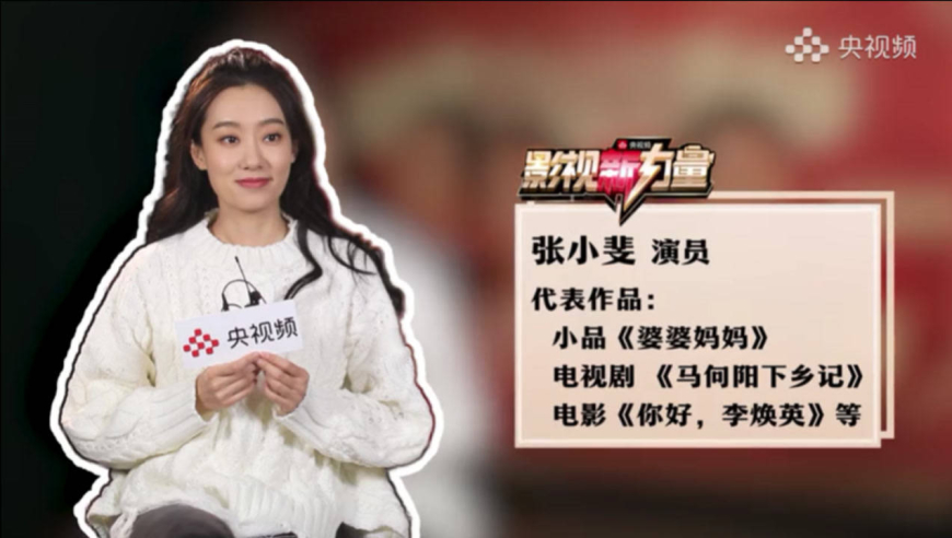 央视频专访丨电影《你好,李焕英》主演张小斐 幸运出演贾玲妈妈