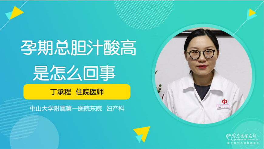 孕期经常胆汁酸高是怎么回事?正常吗?听听医生怎么说