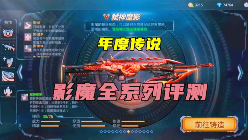 生死狙击手游年度传说影魔系列评测