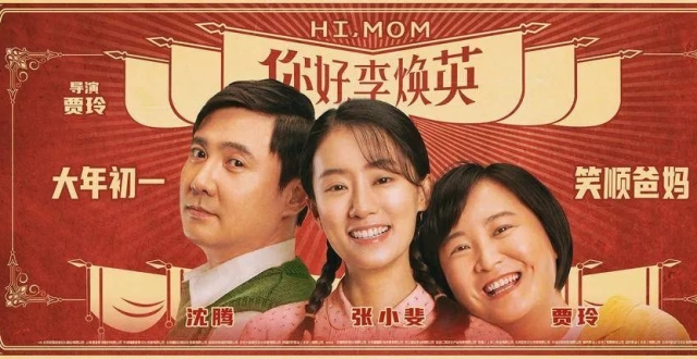 小品短剧本你好李焕英，小品你好