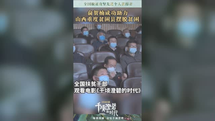 全国脱贫攻坚先进个人获得者俞贺楠